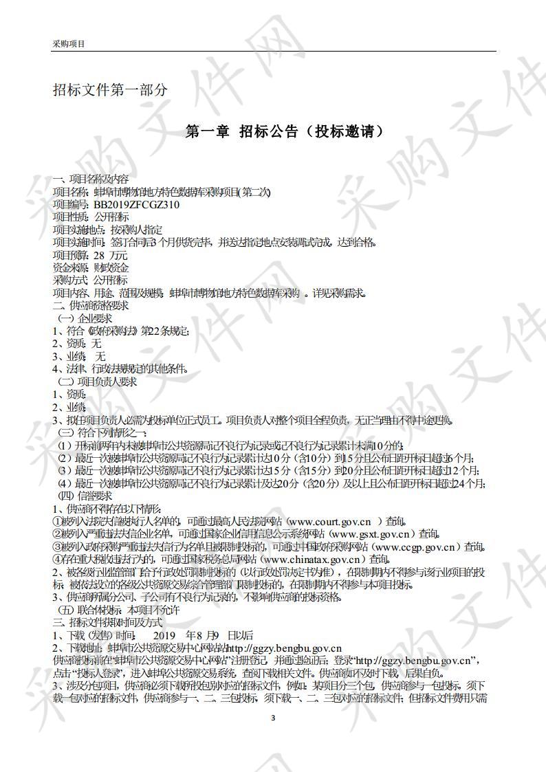 蚌埠市博物馆地方特色数据库采购项目