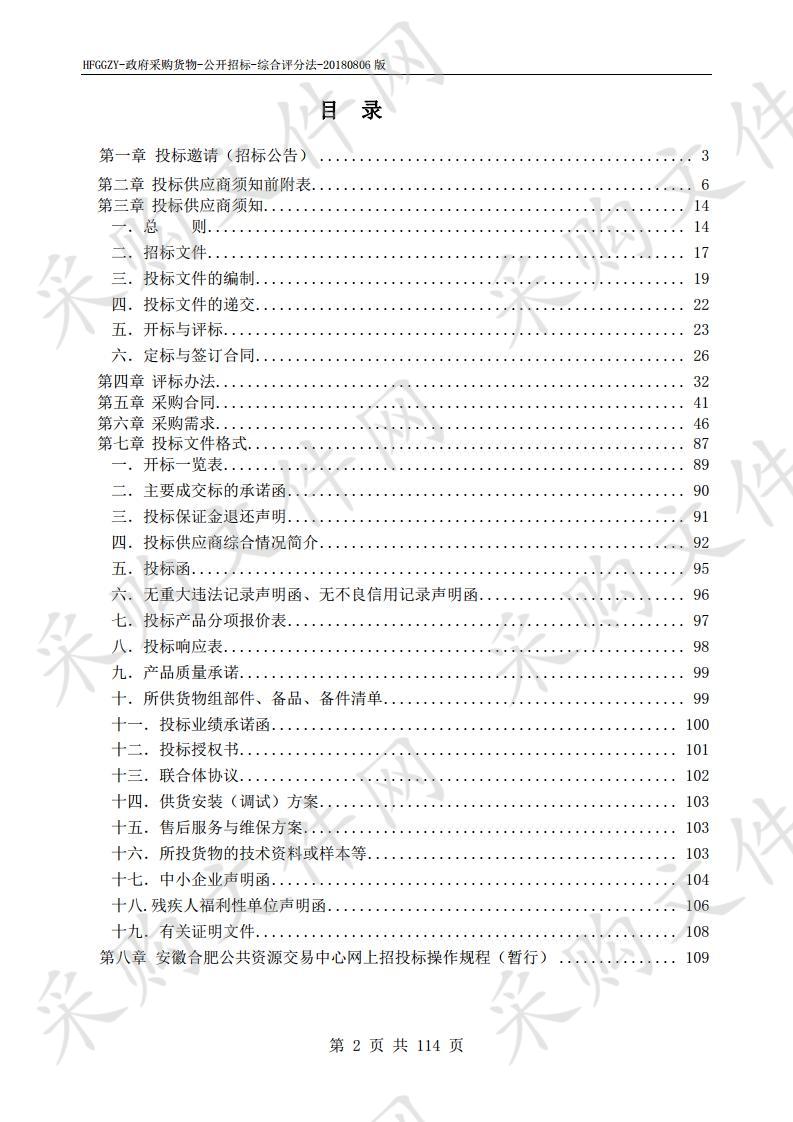 安徽工业大学学科建设设备采购第三批项目