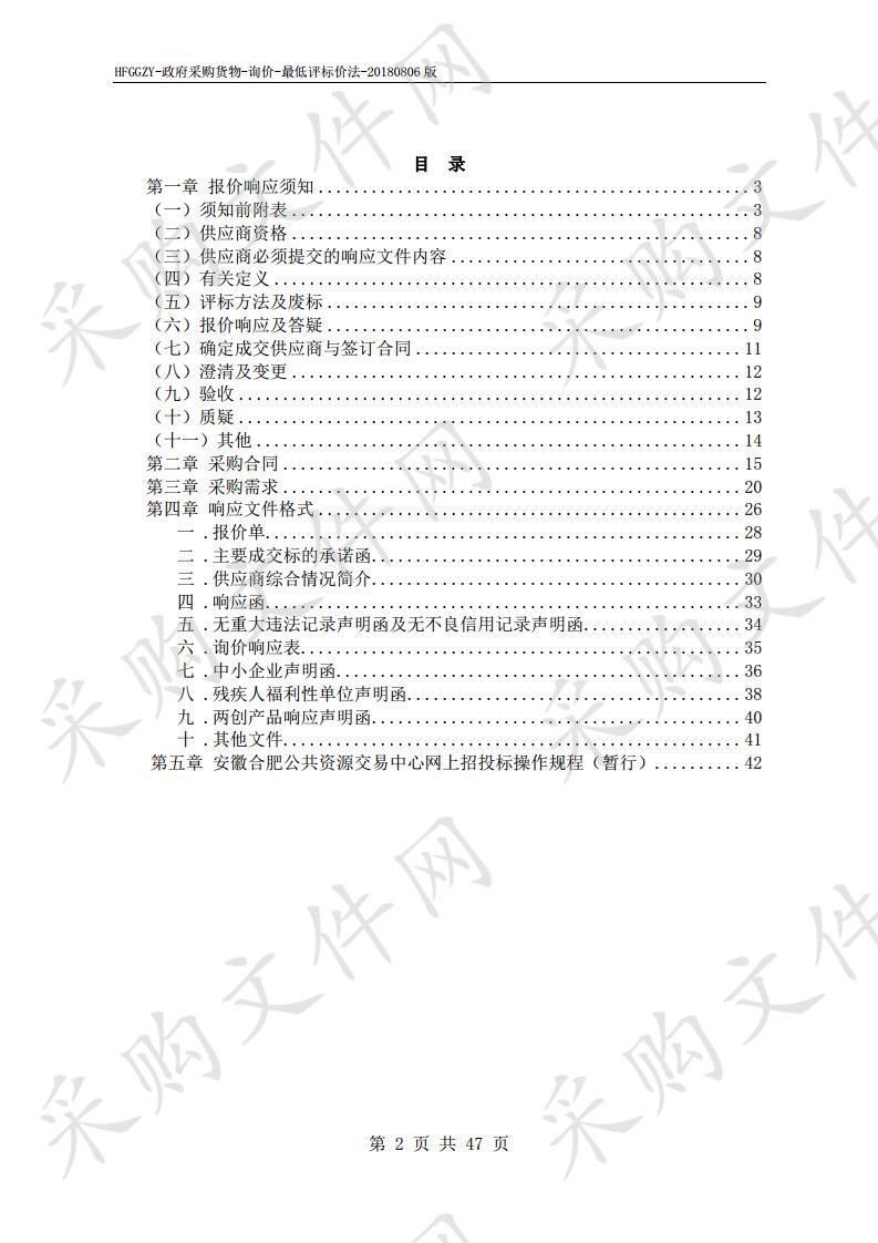 合肥市西南部生态补水管理中心购买水质监测设备采购项目