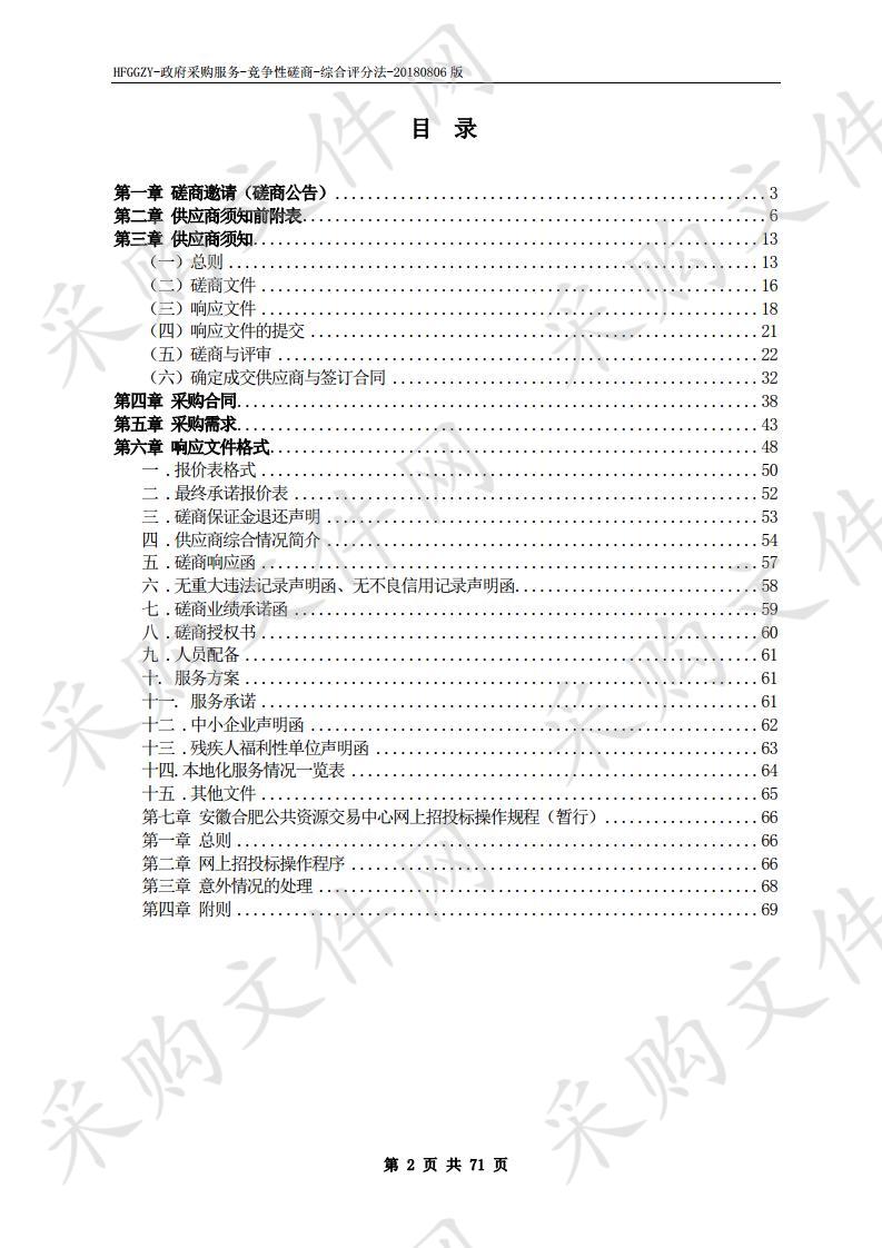 安徽省市场监督管理局内部控制建设服务项目