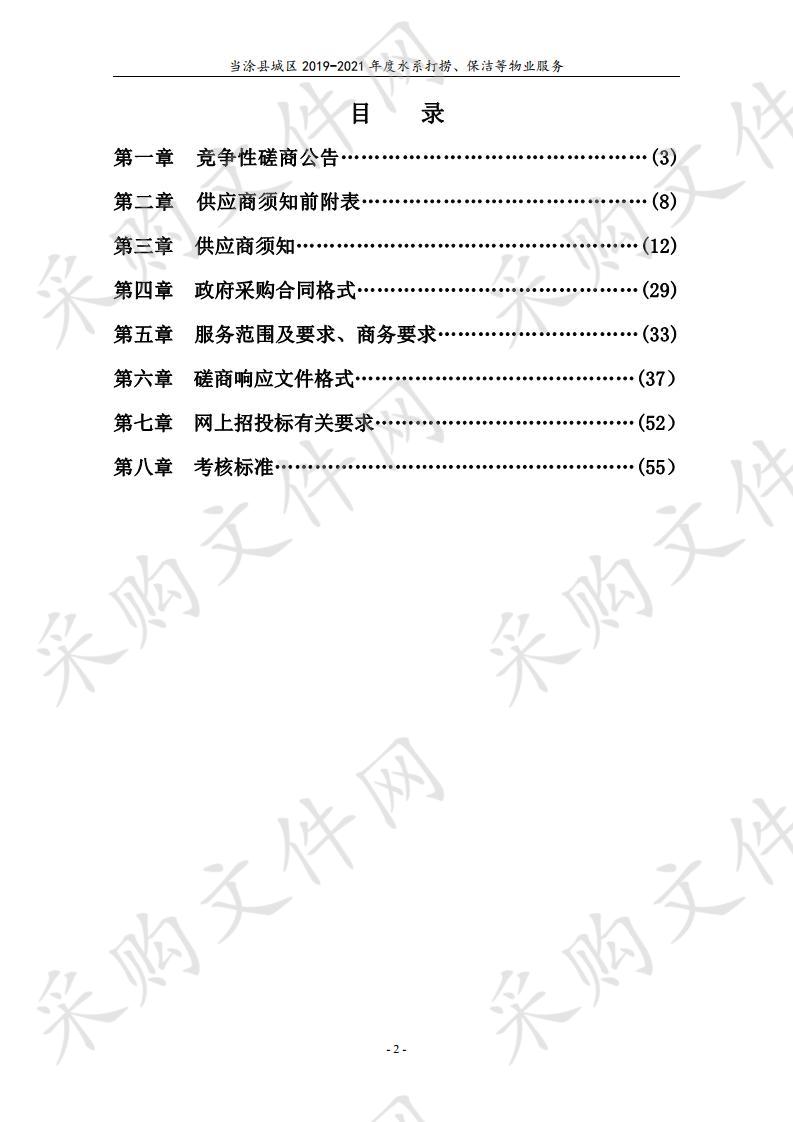 当涂县城区2019-2021年度水系打捞、保洁等物业服务