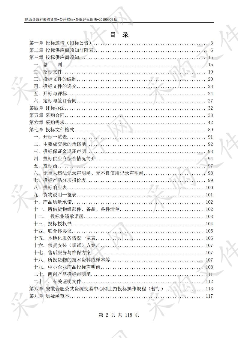 肥西县教体局2019年创客教室建设项目