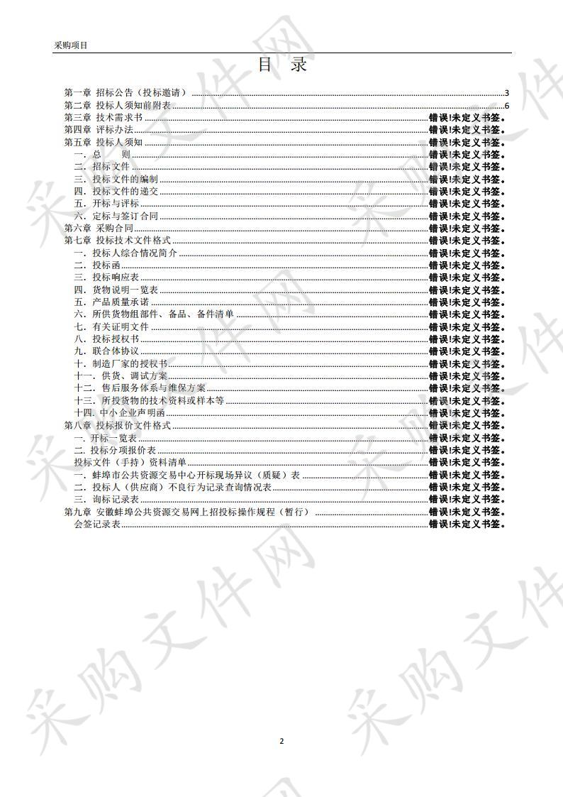 蚌埠市公安局（不含三县）车辆保险采购项目(二包)