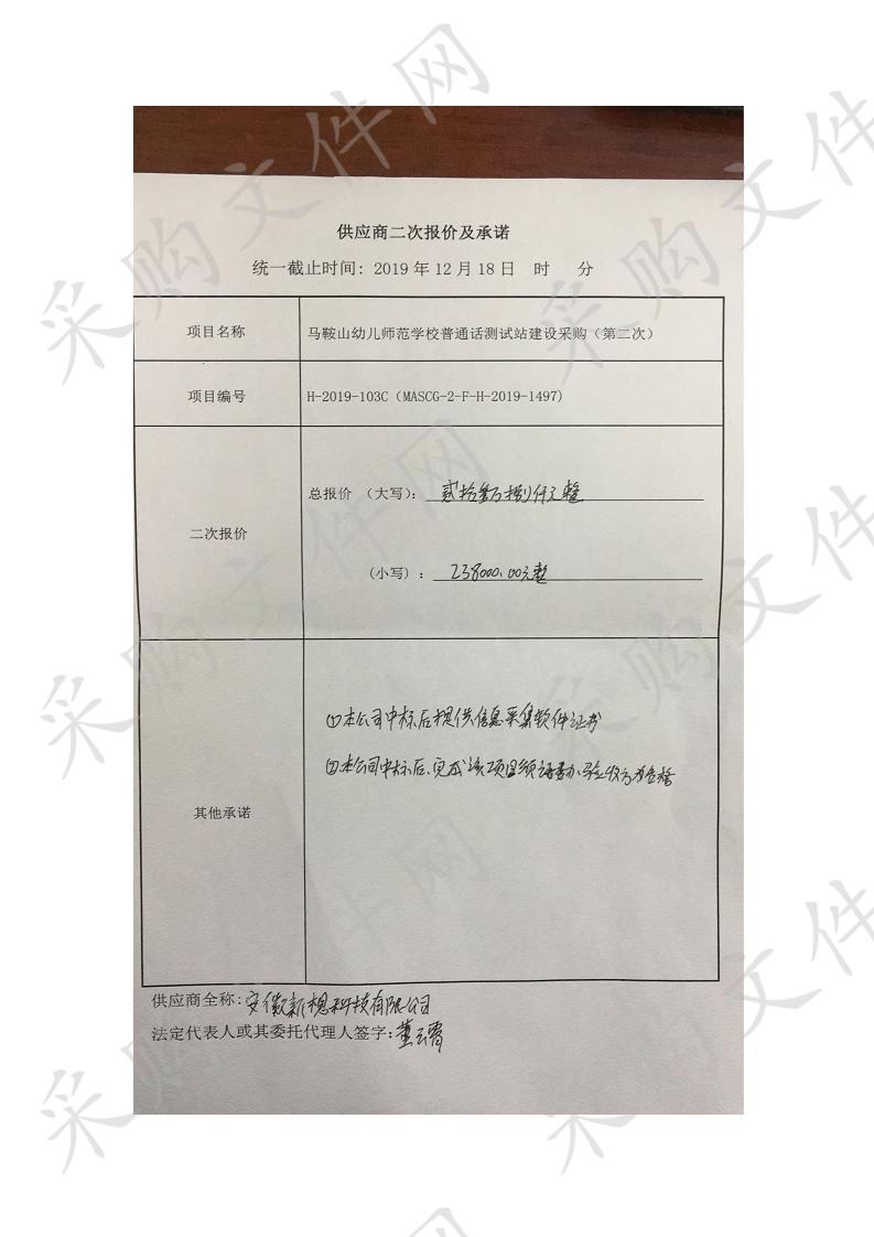 马鞍山幼儿师范学校普通话测试站建设采购（第二次）