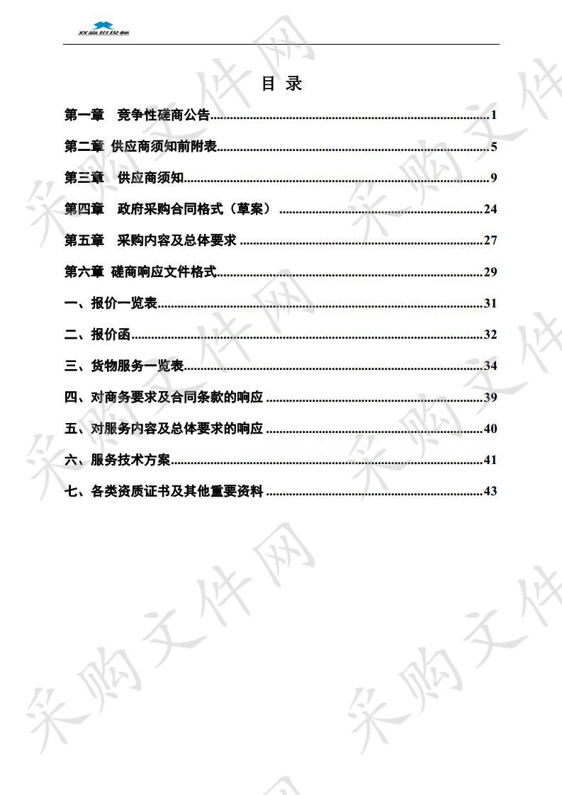 当涂县污水处理站及管道等设施存量资产评估服务项目