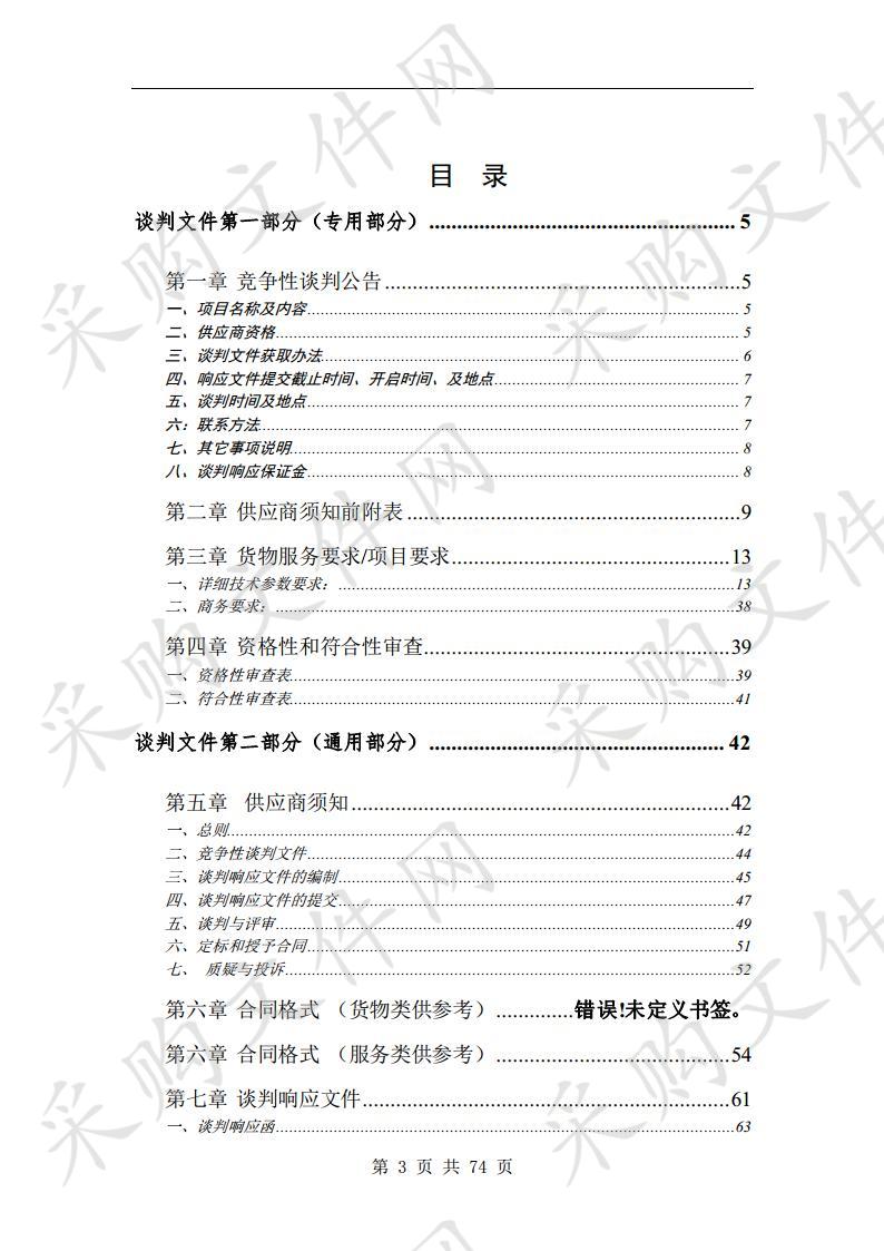 宿马园区数字化城管硬件维保采购项目