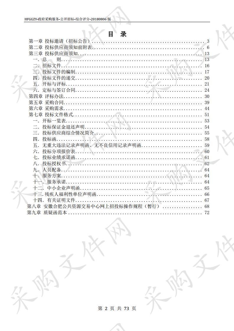 合肥市智慧社区建设项目（第2包）