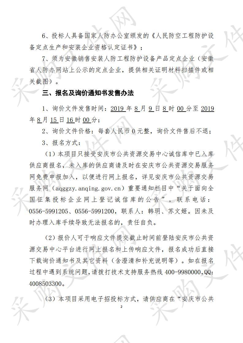 安庆师范大学基建与后勤管理处综合实验实训中心人防门采购及安装项目（三次）