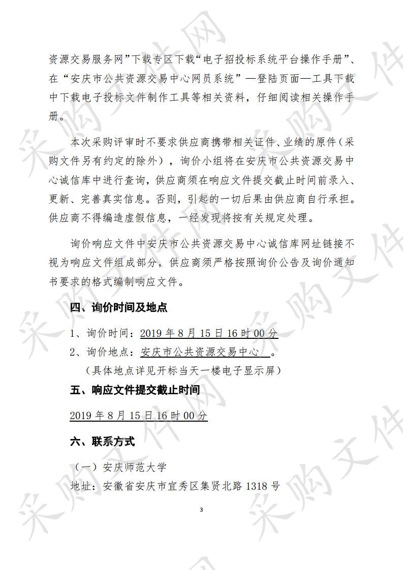 安庆师范大学基建与后勤管理处综合实验实训中心人防门采购及安装项目（三次）