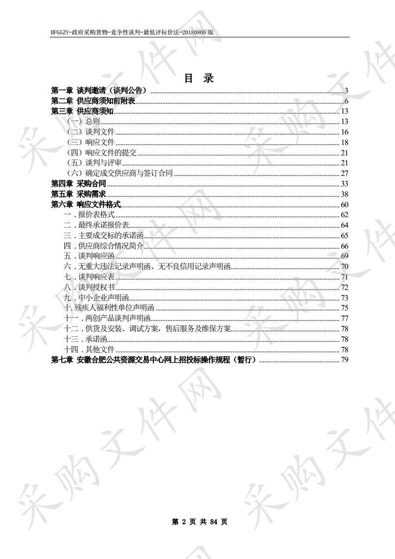 合肥工业学校2019-2020学年日常实训耗材、工具、配件采购项目