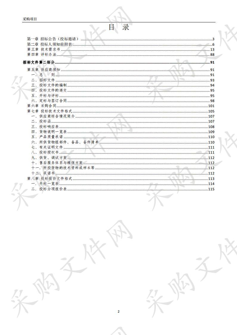 蚌埠经济开发区社会事业局中小学实验设备采购项目