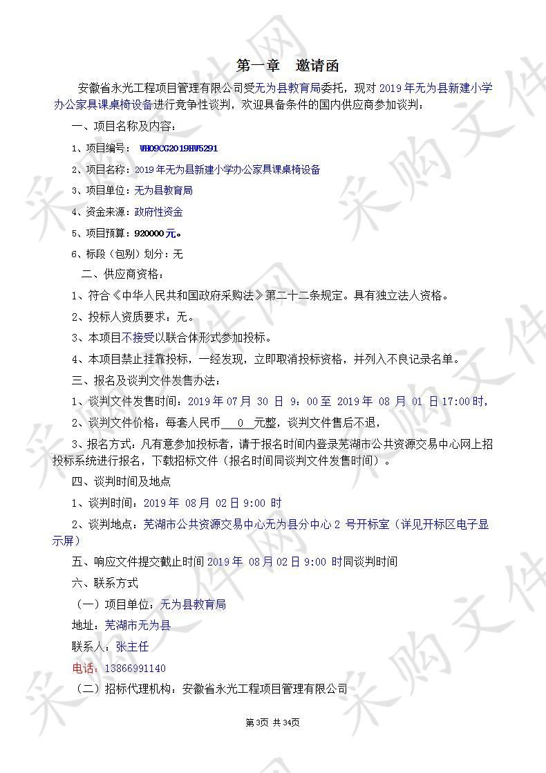  2019年无为县新建小学办公家具课桌椅设备 