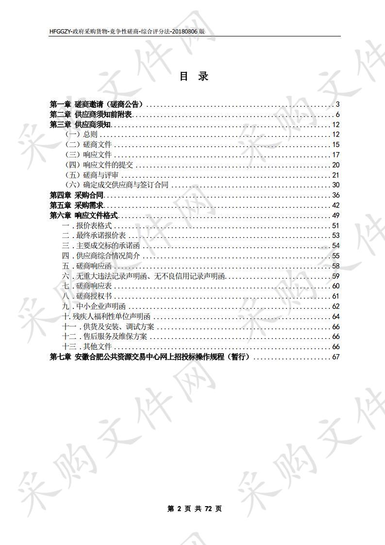 安徽国际商务职业学院全学科阅卷与分析系统采购项目