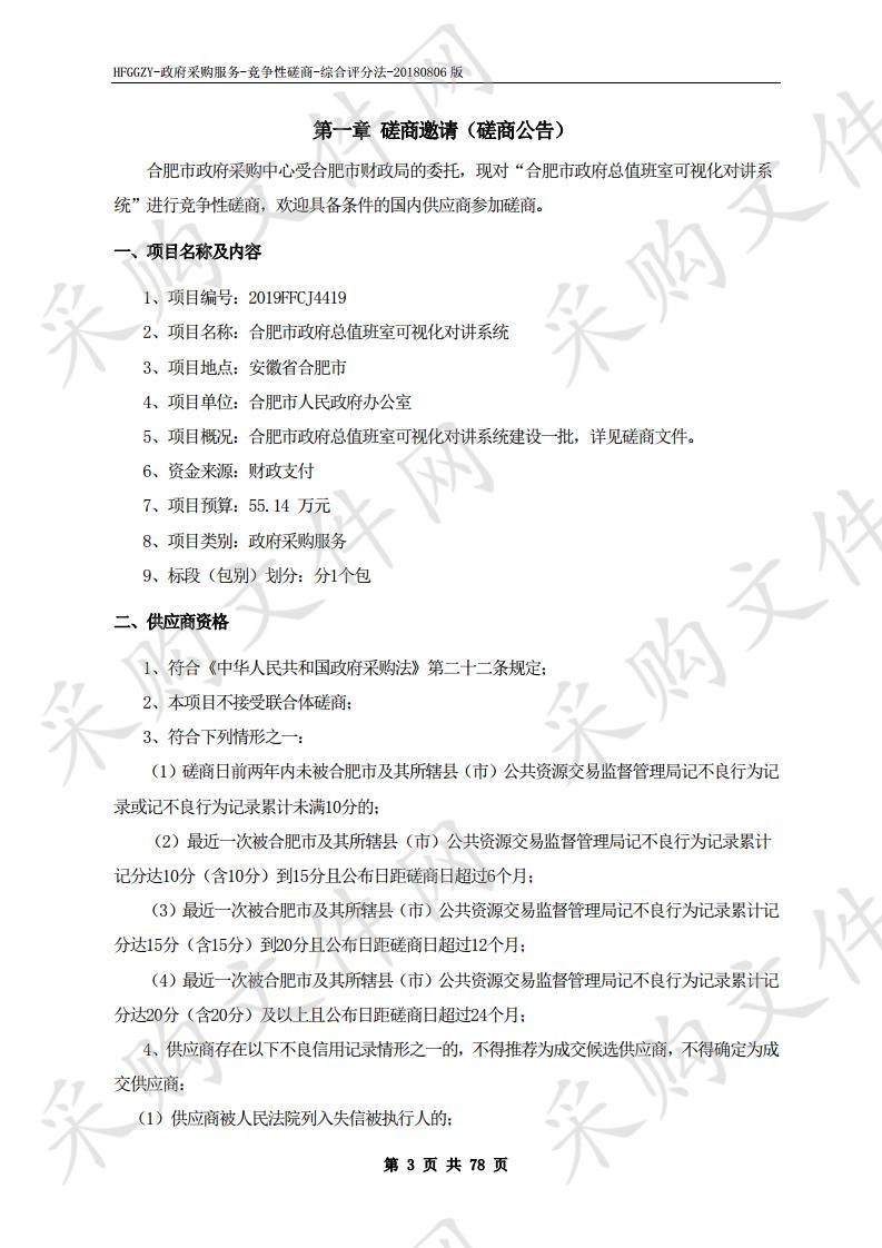 合肥市政府总值班室可视化对讲系统项目