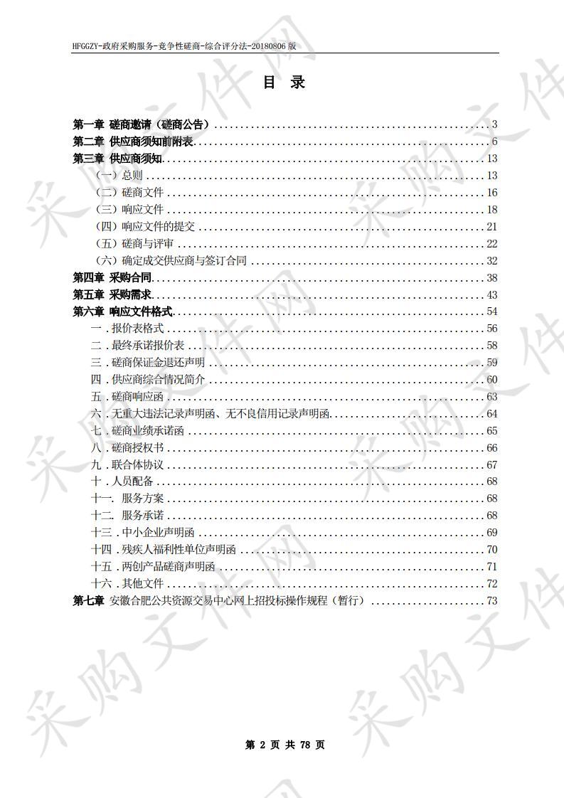 合肥市政府总值班室可视化对讲系统项目