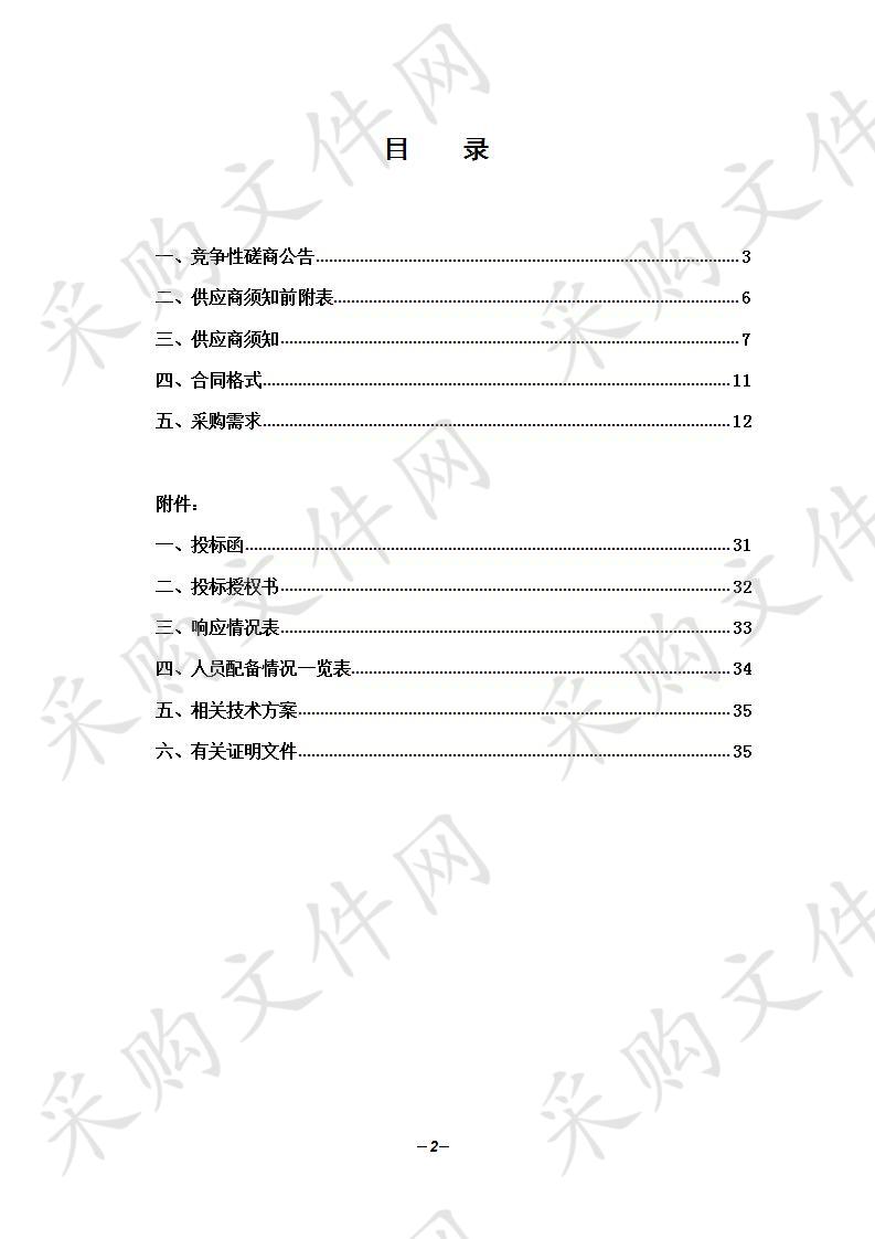 六安市政府网站集约化平台等重要信息系统（三级）等保测评（包二） 