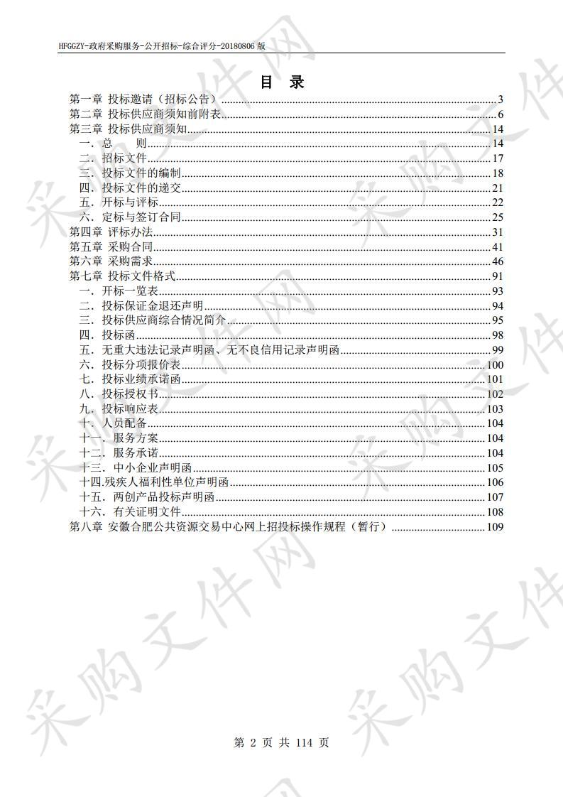 合肥蜀山区5G智慧融媒体中心建设项目