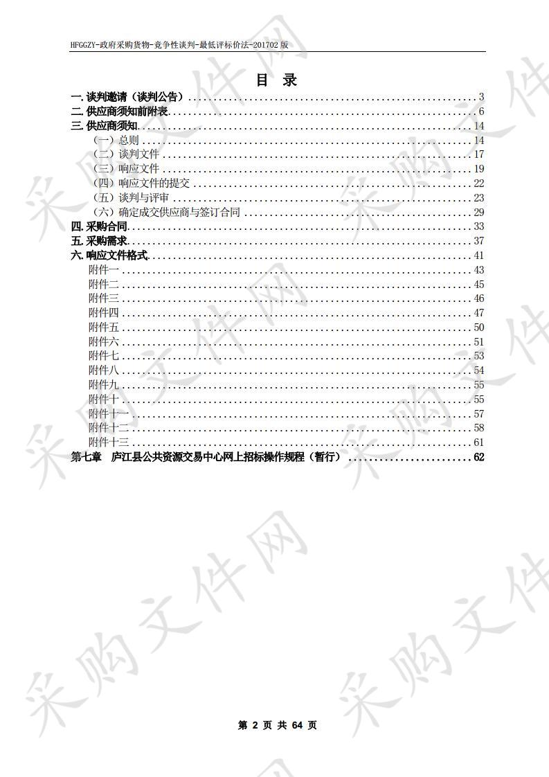 庐江县妇计中心血细胞分析仪（五分类）采购项目