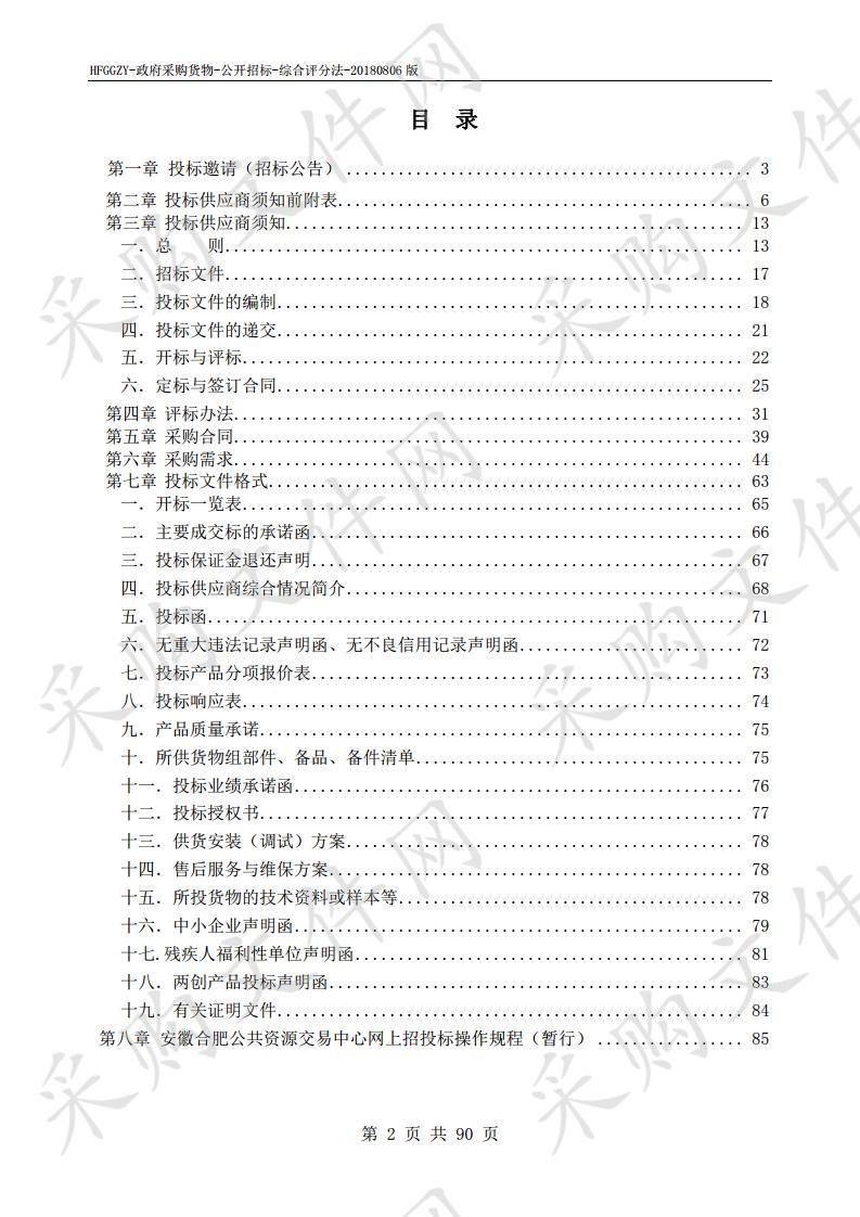 合肥市滨湖医院2018年医疗设备采购项目