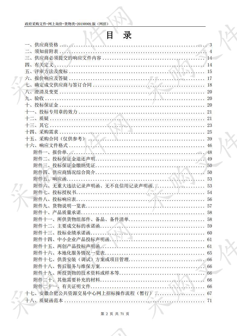 肥西县群众体育设施建后管养项目