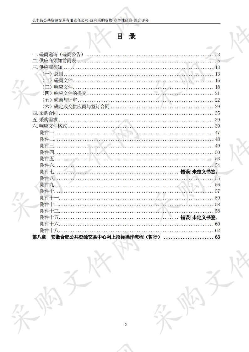 长丰县陶楼电灌站2019年县级财政小型水利工程管护项目