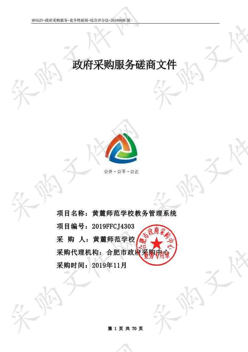 黄麓师范学校教务管理系统项目