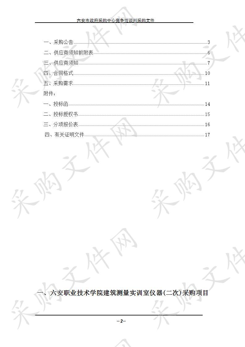 六安职业技术学院建筑测量实训室仪器(二次)   