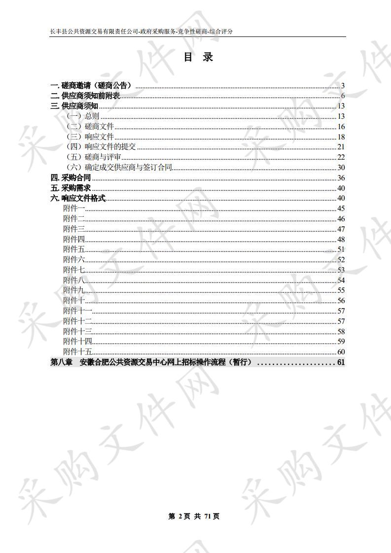 2019年长丰县教师培训项目（第四批）项目