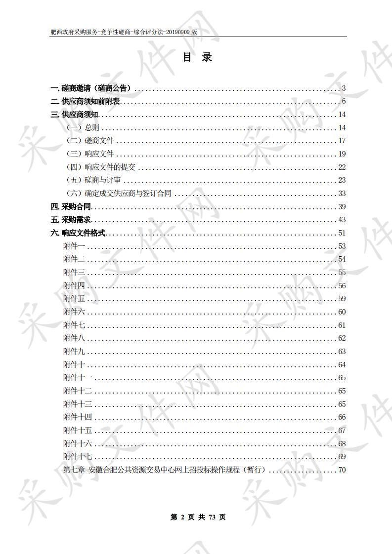 肥西县经开区新型家园社区科普馆项目