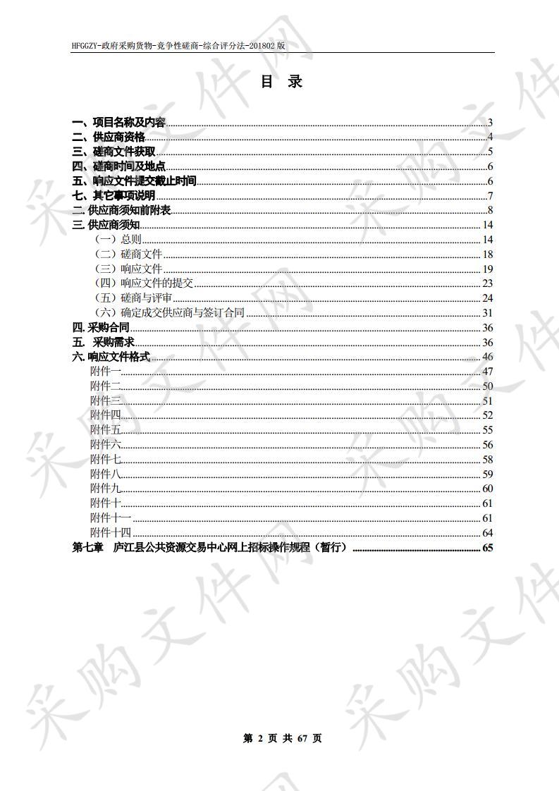 庐江县疾制中心疫苗储存冷链设备采购项目