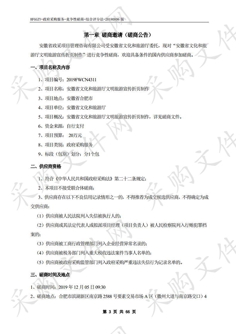 安徽省文化和旅游厅文明旅游宣传折页制作项目