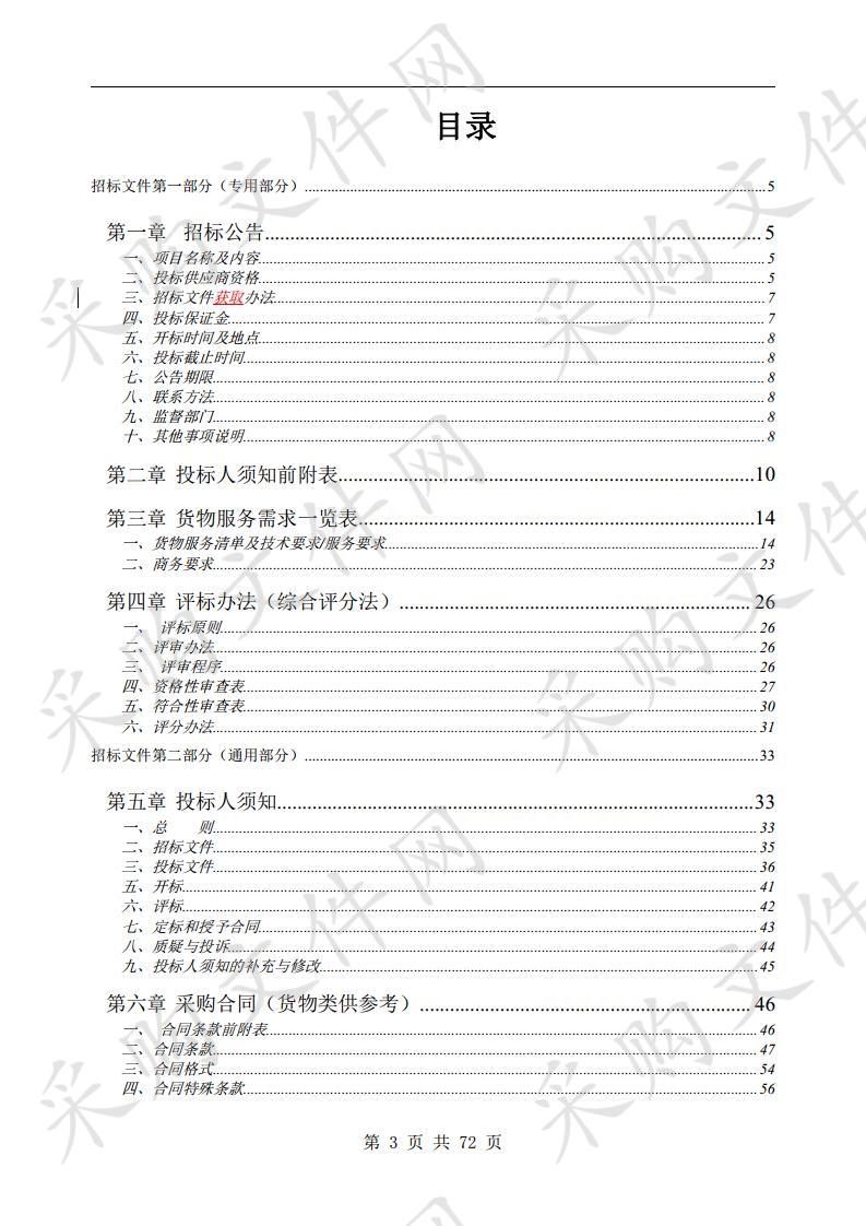 皖北卫生职业学院2018实验教学设备采购项目（二包)三次