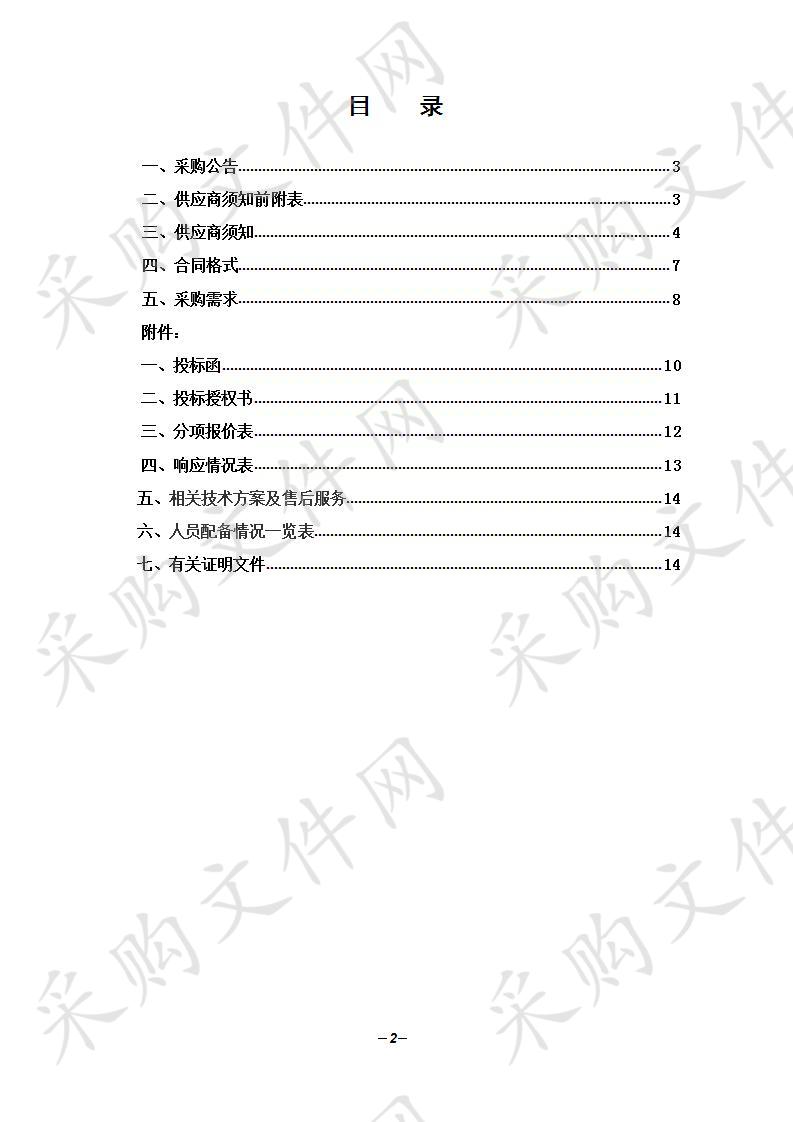 安徽国防科技职业学院综合档案室档案标准化整理服务项目  