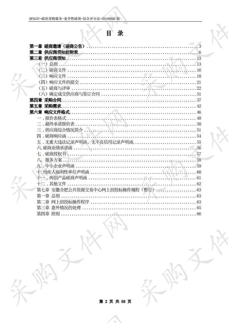 合肥市第二人民医院电梯维保服务项目