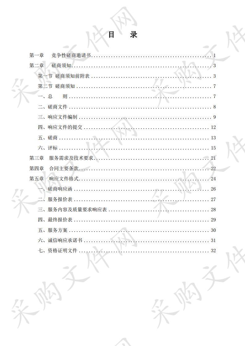 江豚省级自然保护区申报综合考察报告编制采购项目