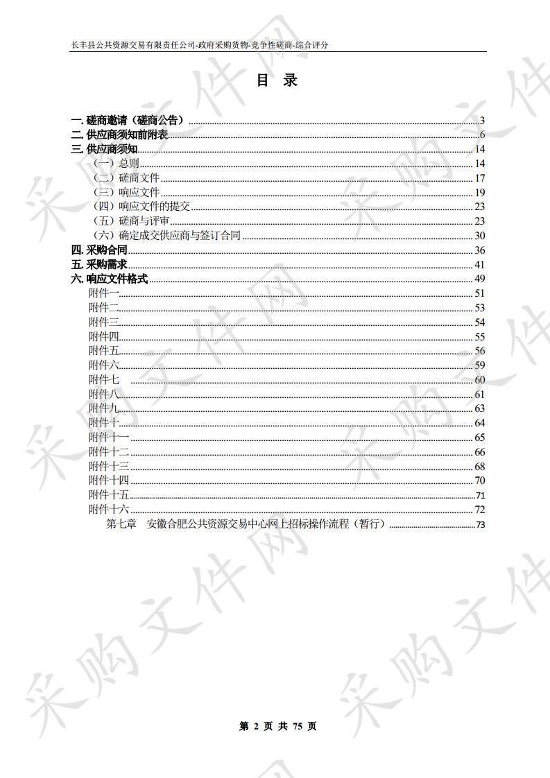 长丰县社区矫正监控平台扩容升级项目