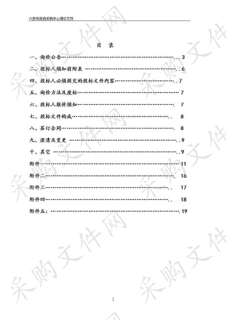 六安市市场监督管理局“轿车、商务车”项目询价（第二次）