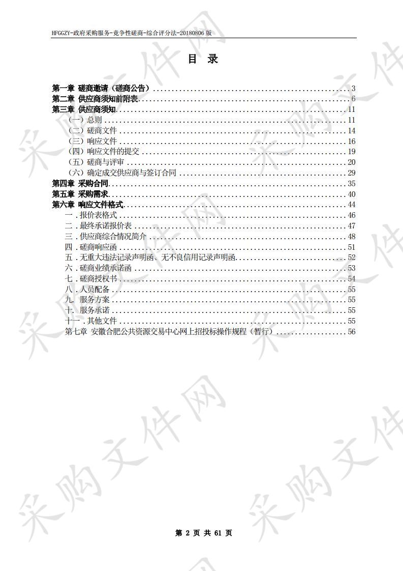 合肥市统计局第七次人口普查服务项目