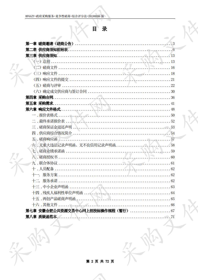 合肥市第一人民集团医院放射诊疗设备检测及预控评服务项目