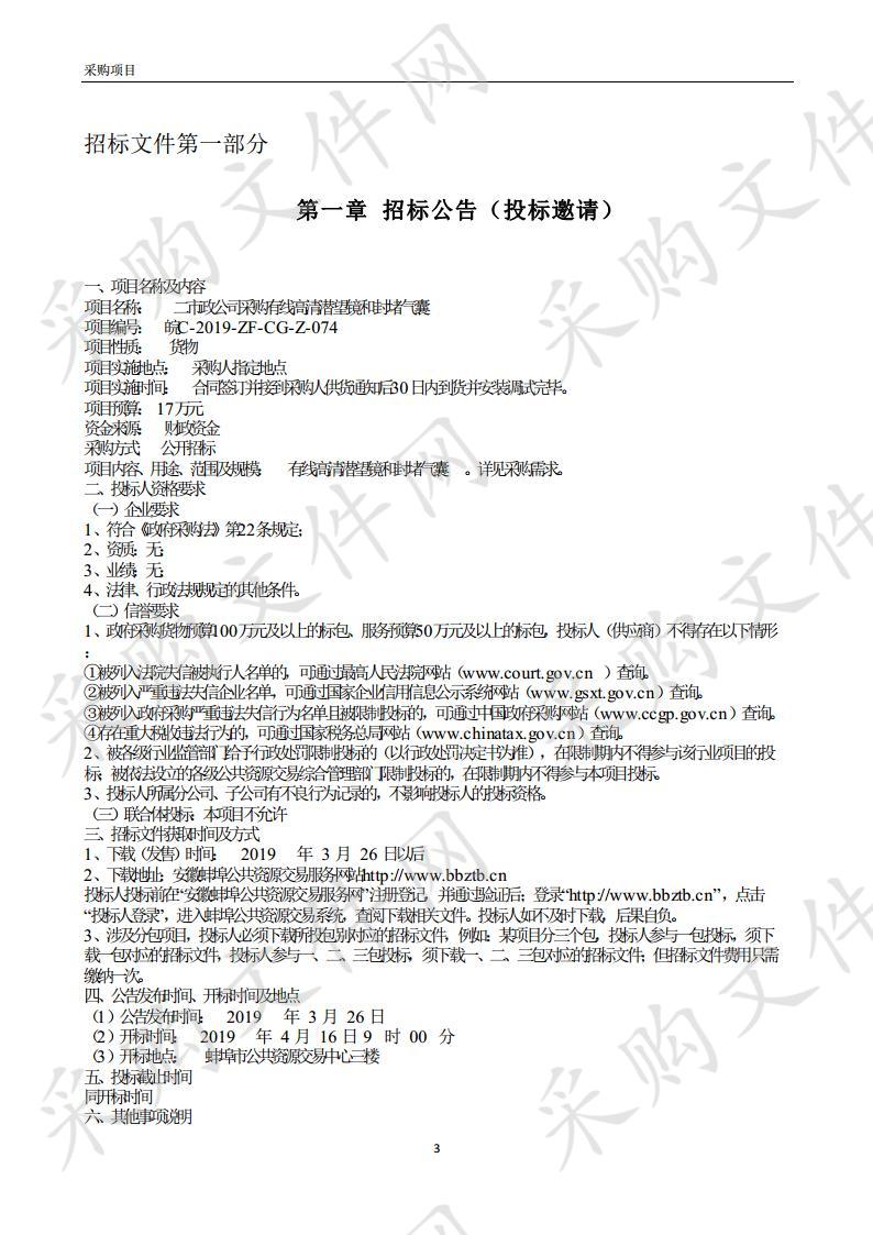 二市政公司采购有线高清潜望镜和封堵气囊 