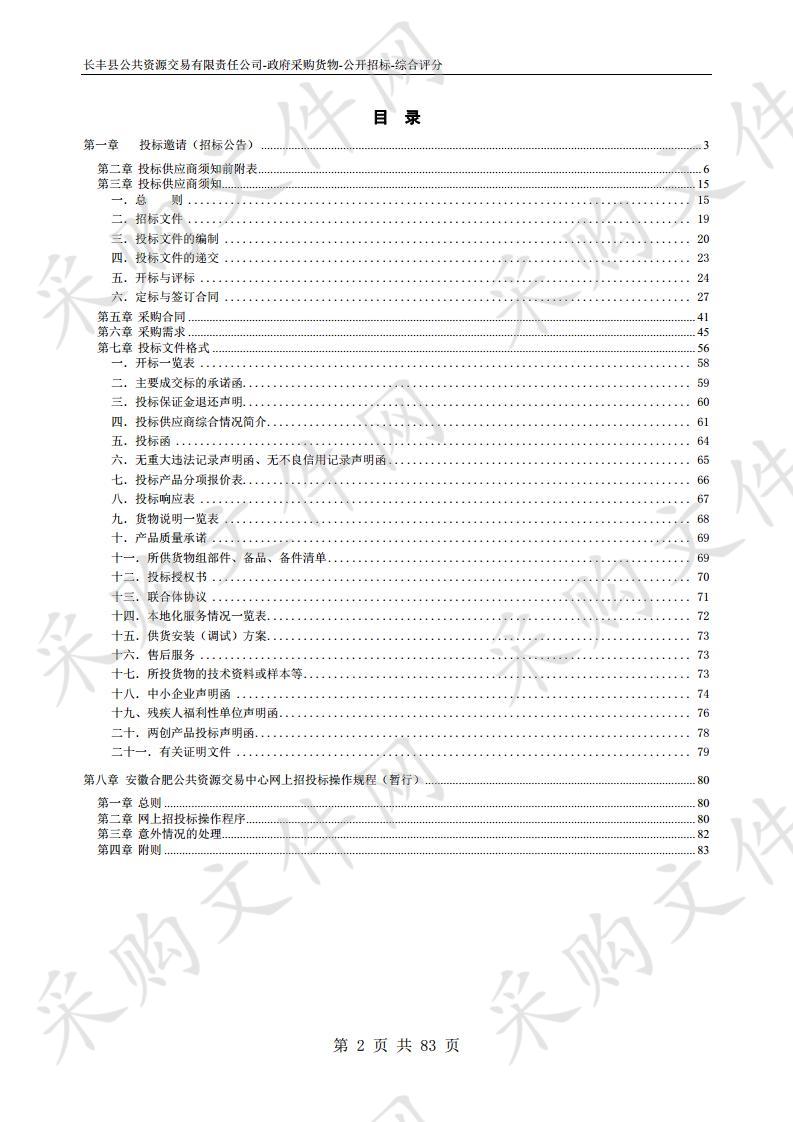 长丰县公安局刑事技术设备采购项目