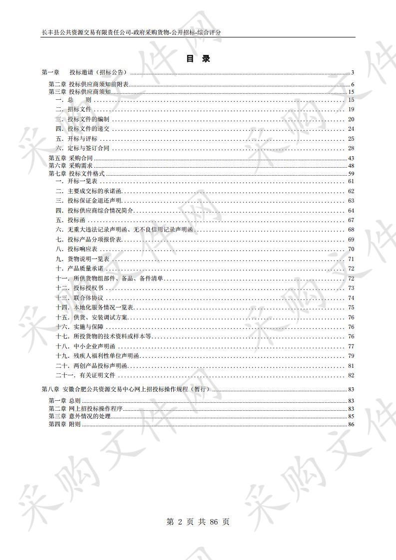 长丰县2019中小学智慧学校采购项目