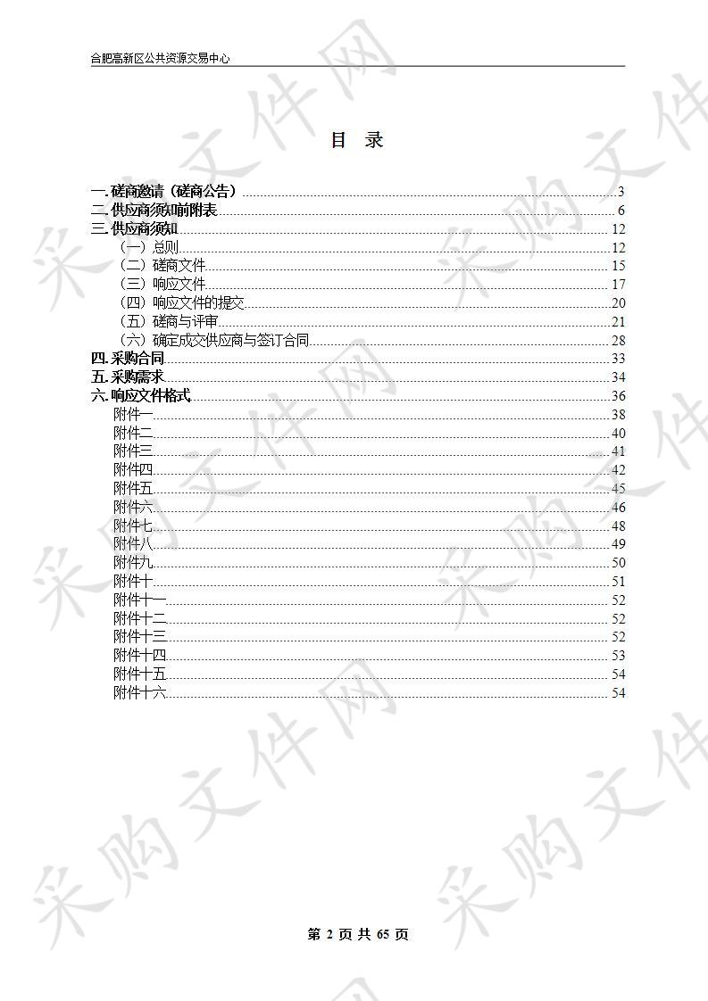 合肥高新区科创中心云服务器租赁服务项目