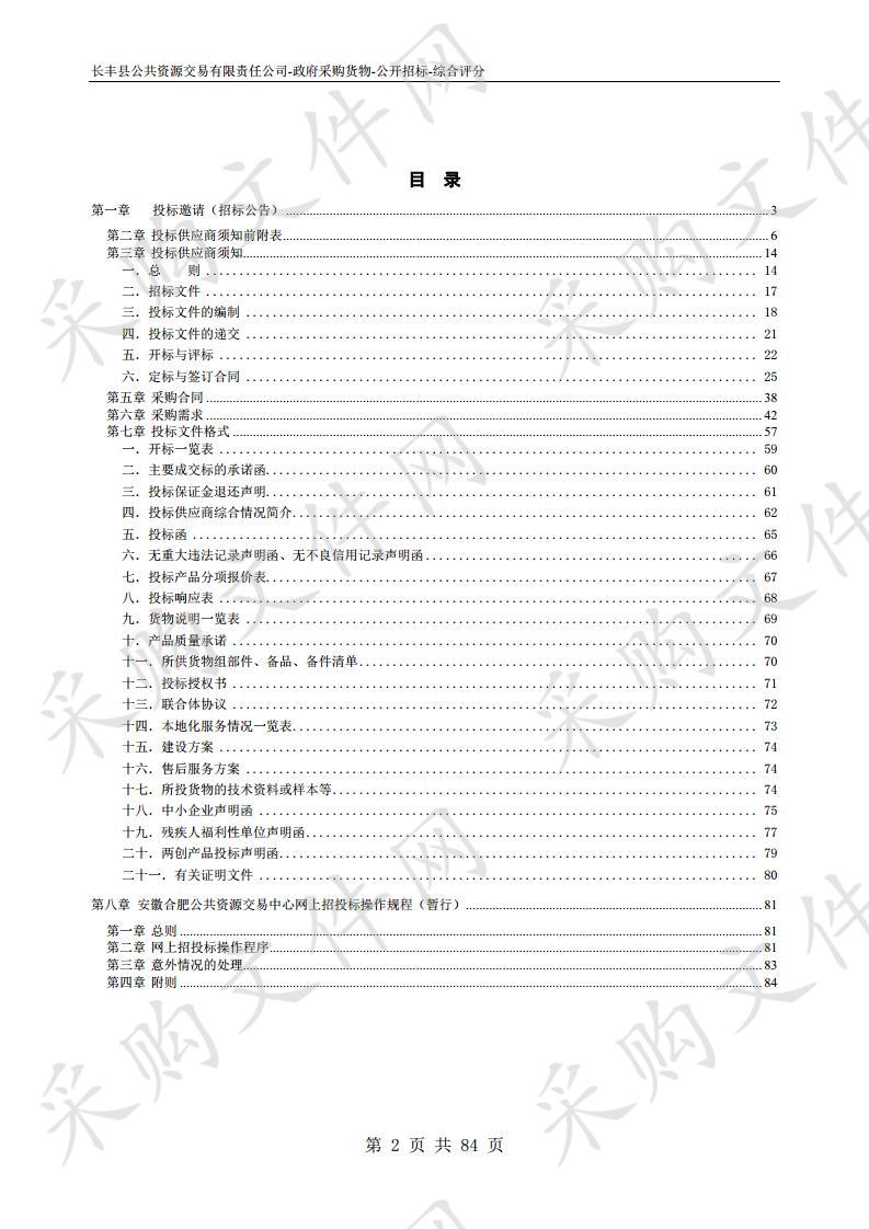 长丰县教体局标准化考点高清升级改造设备采购项目