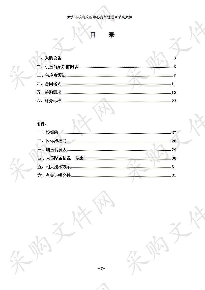 六安市人力资源和社会保障局金保工程数据中心硬件设备及相关软件运维服务项目   