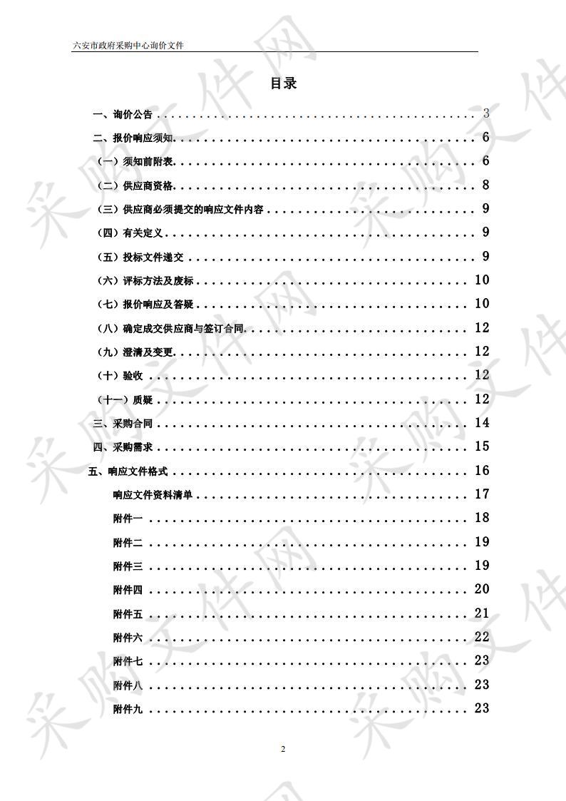 六安职业技术学院青少年创客教师培训中心设备采购项目