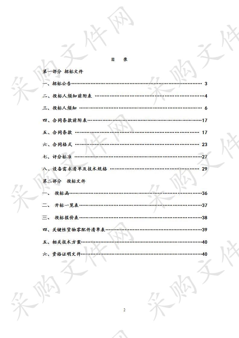 六安市人民医院“弹性定量超声诊断系统”项目