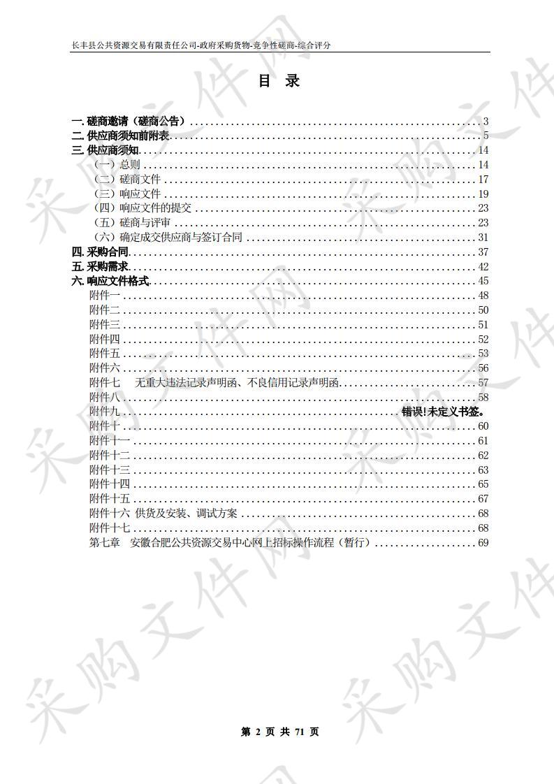 吴山镇梨园行政村瓦庙中心村美丽乡村路灯采购项目