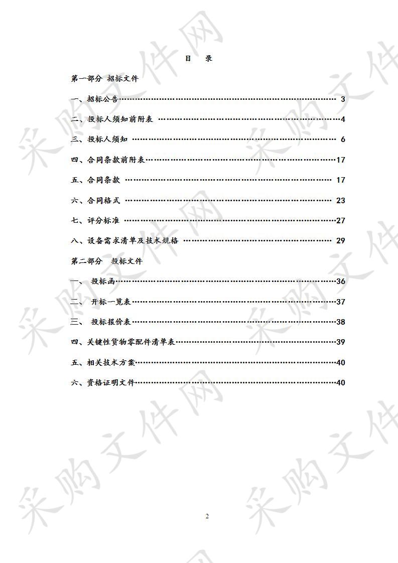 六安市人民医院“高端全身应用型彩色多普勒超声诊断仪”设备采购项目    