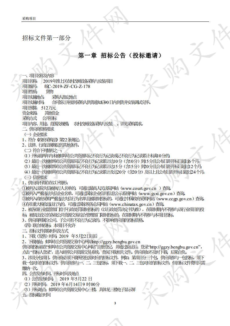 2019年淮上区农村改厕设备采购与安装项目